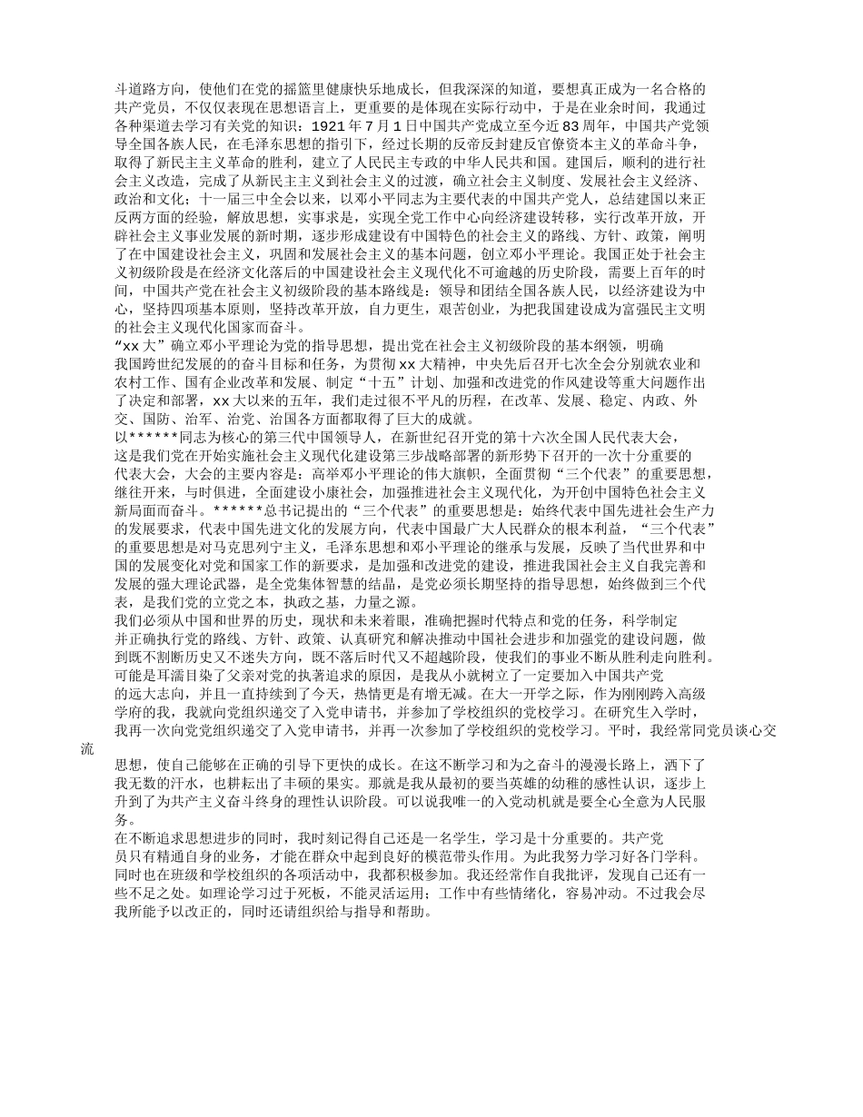 写入党申请书200字左右范文_第3页