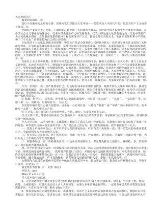 写入党申请书200字左右范文