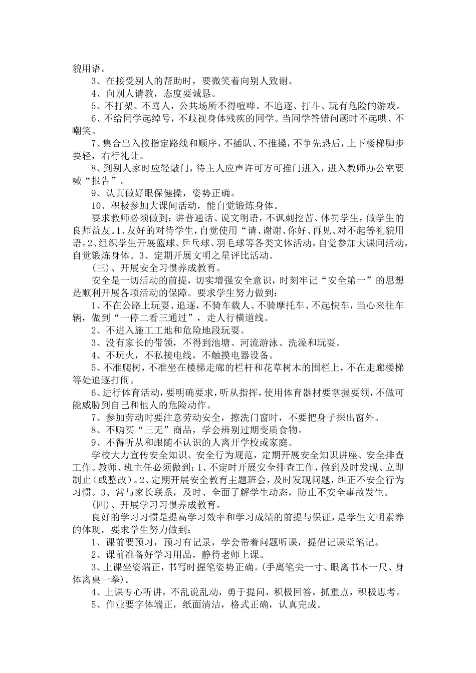 养成教育自查报告_第2页