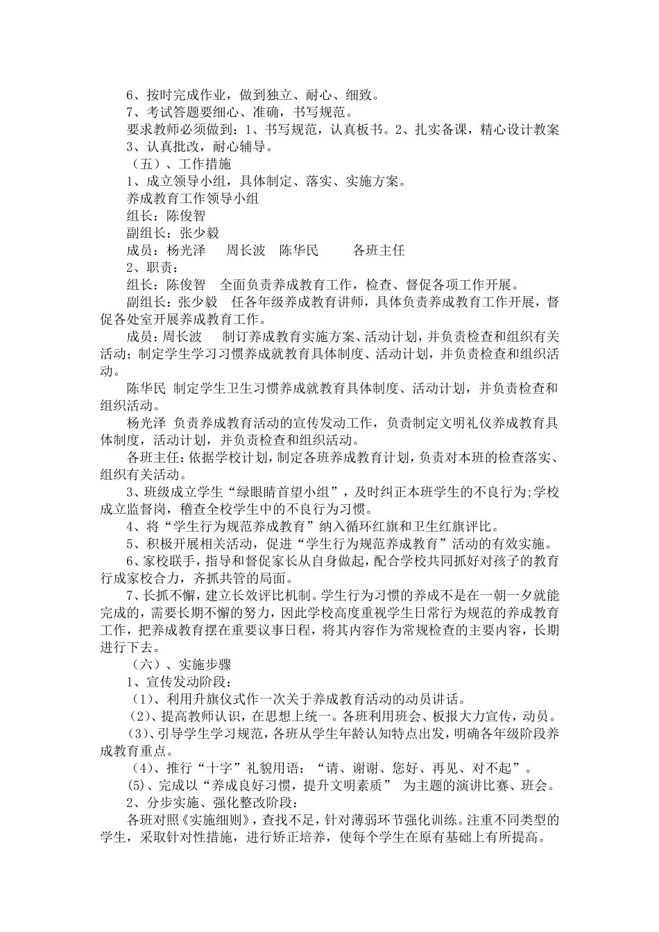 养成教育自查报告_第3页