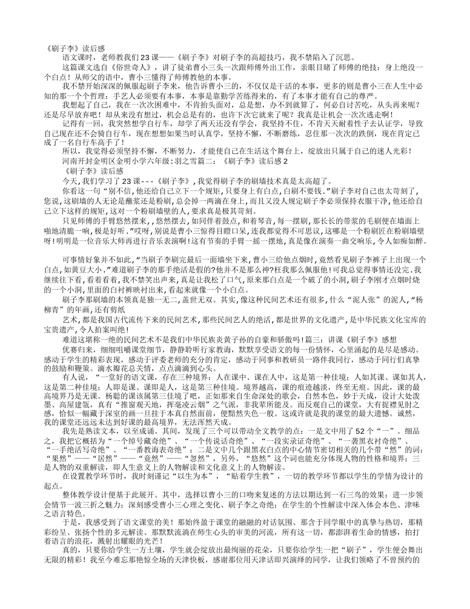 刷子李读后感_第1页