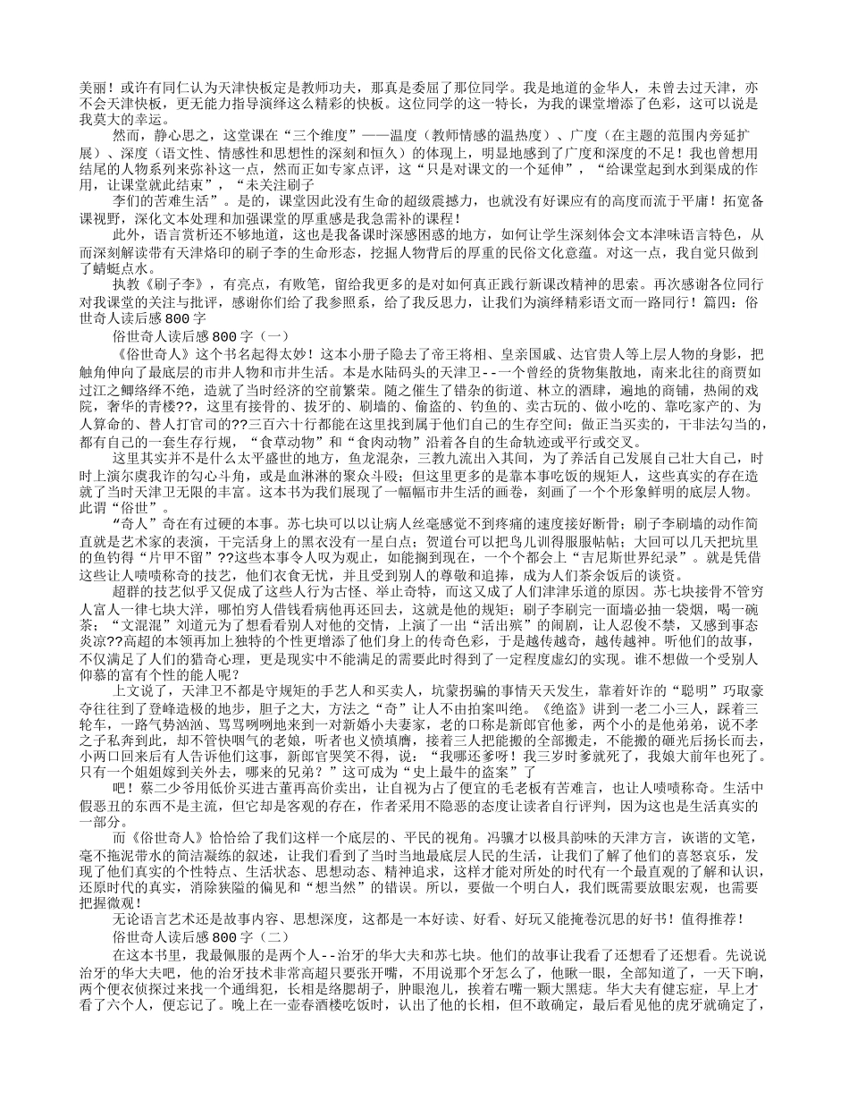 刷子李读后感_第2页