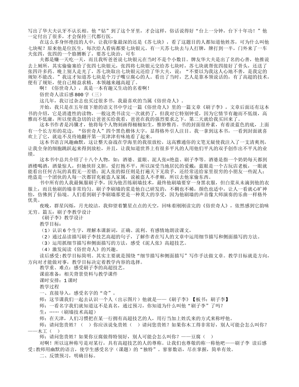 刷子李读后感_第3页