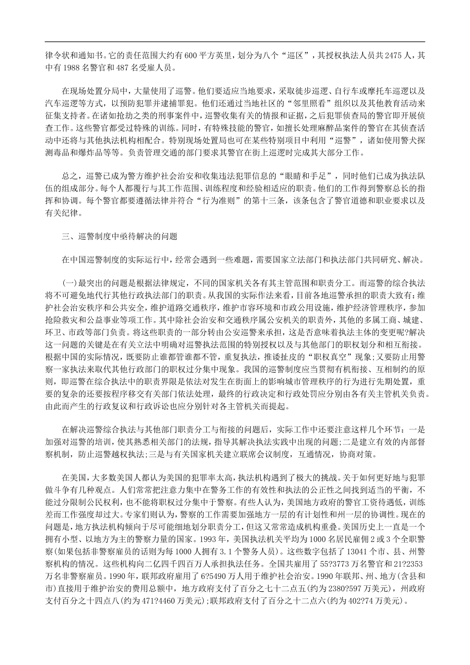 刑法诉讼中美巡警制度的比较研究_第3页