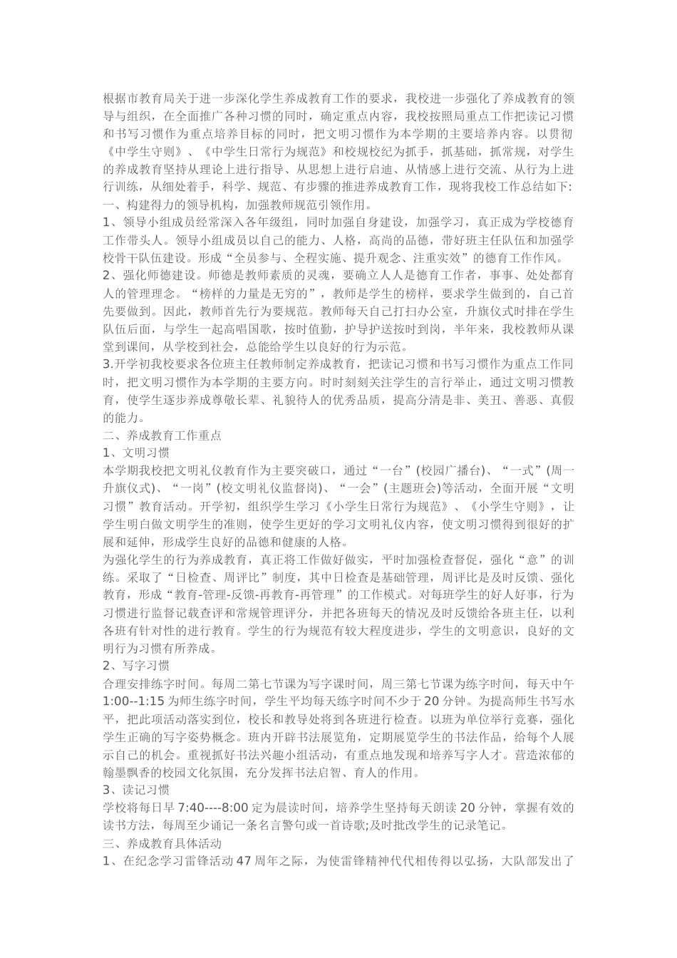 养成教育总结_第1页