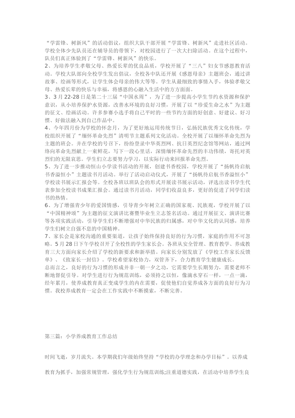 养成教育总结_第2页