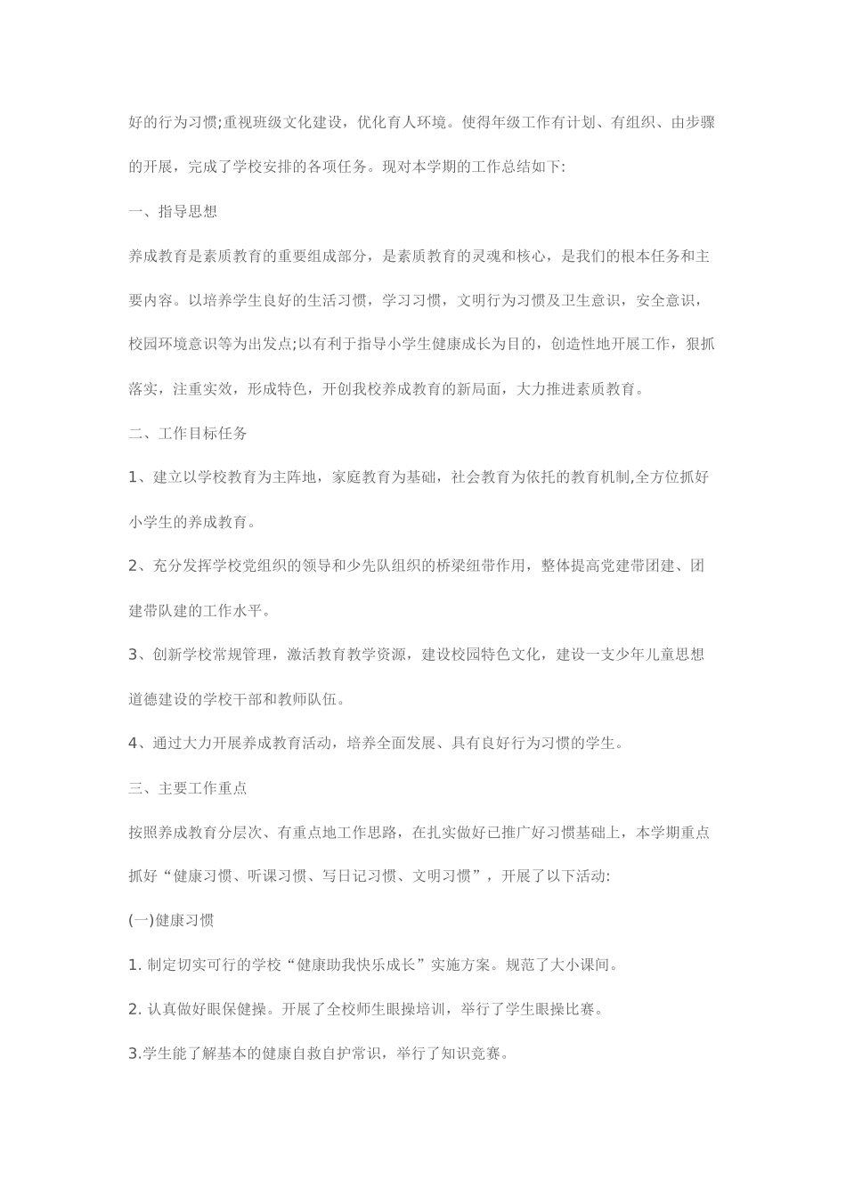 养成教育总结_第3页