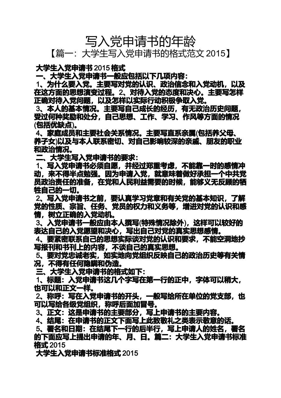 写入党申请书的年龄_第1页