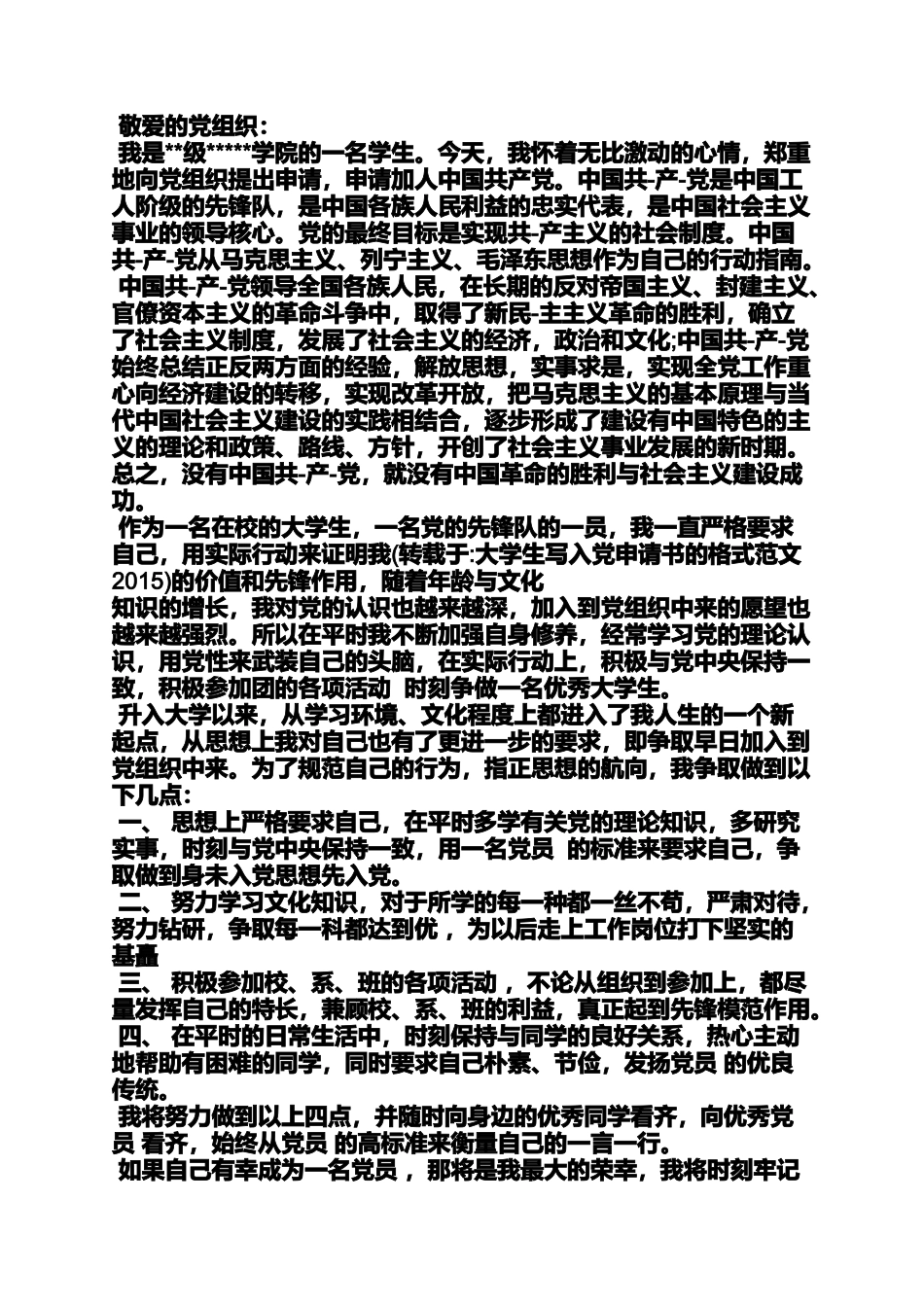 写入党申请书的年龄_第2页