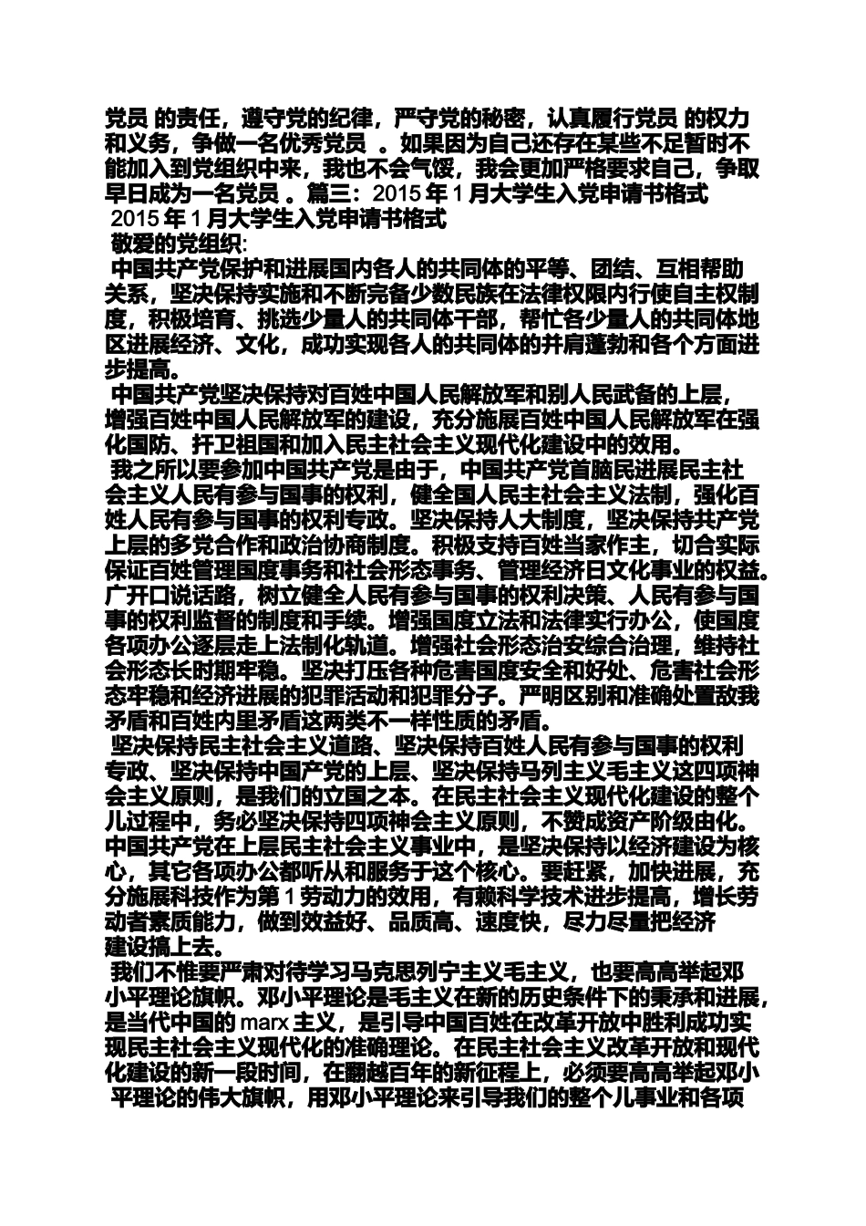 写入党申请书的年龄_第3页