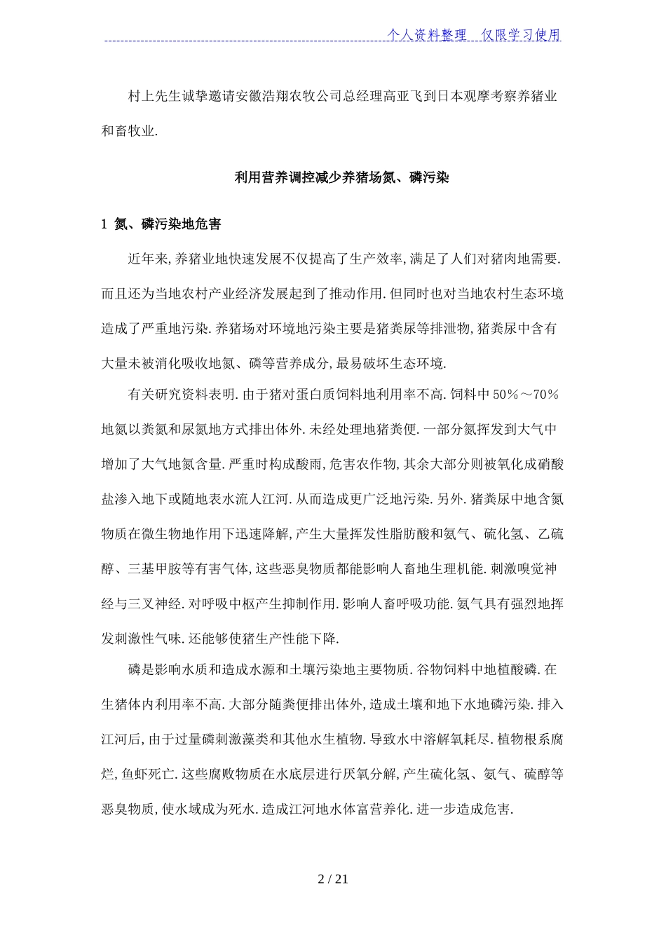 养猪的环境控制新措施大总结(8)_第2页