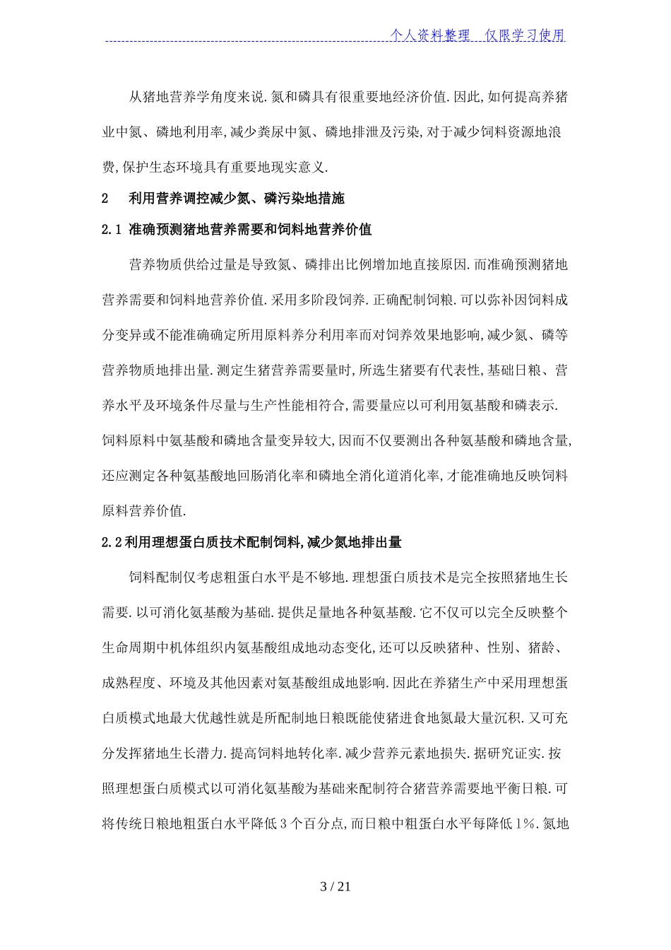 养猪的环境控制新措施大总结(8)_第3页