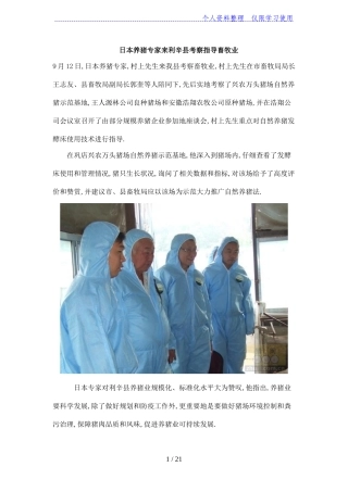 养猪的环境控制新措施大总结(8)