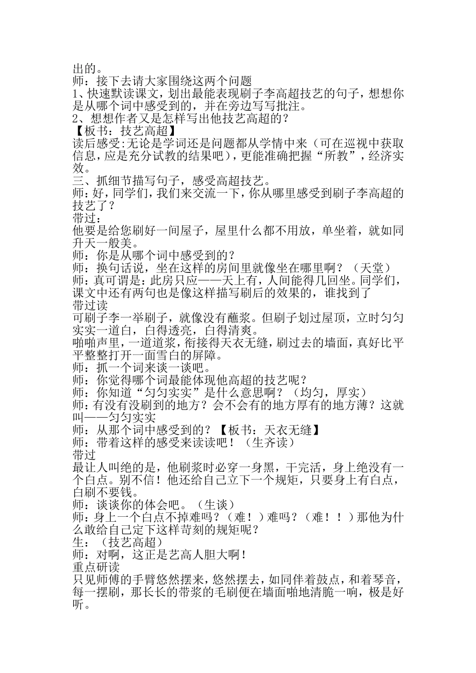 刷子李获奖教学设计_第2页