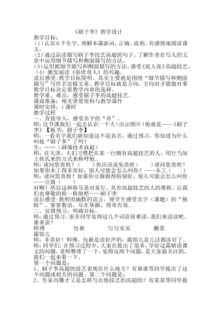 刷子李获奖教学设计