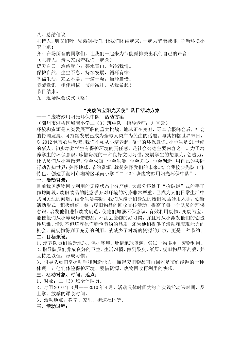 养成节约好习惯-活动资料_第2页
