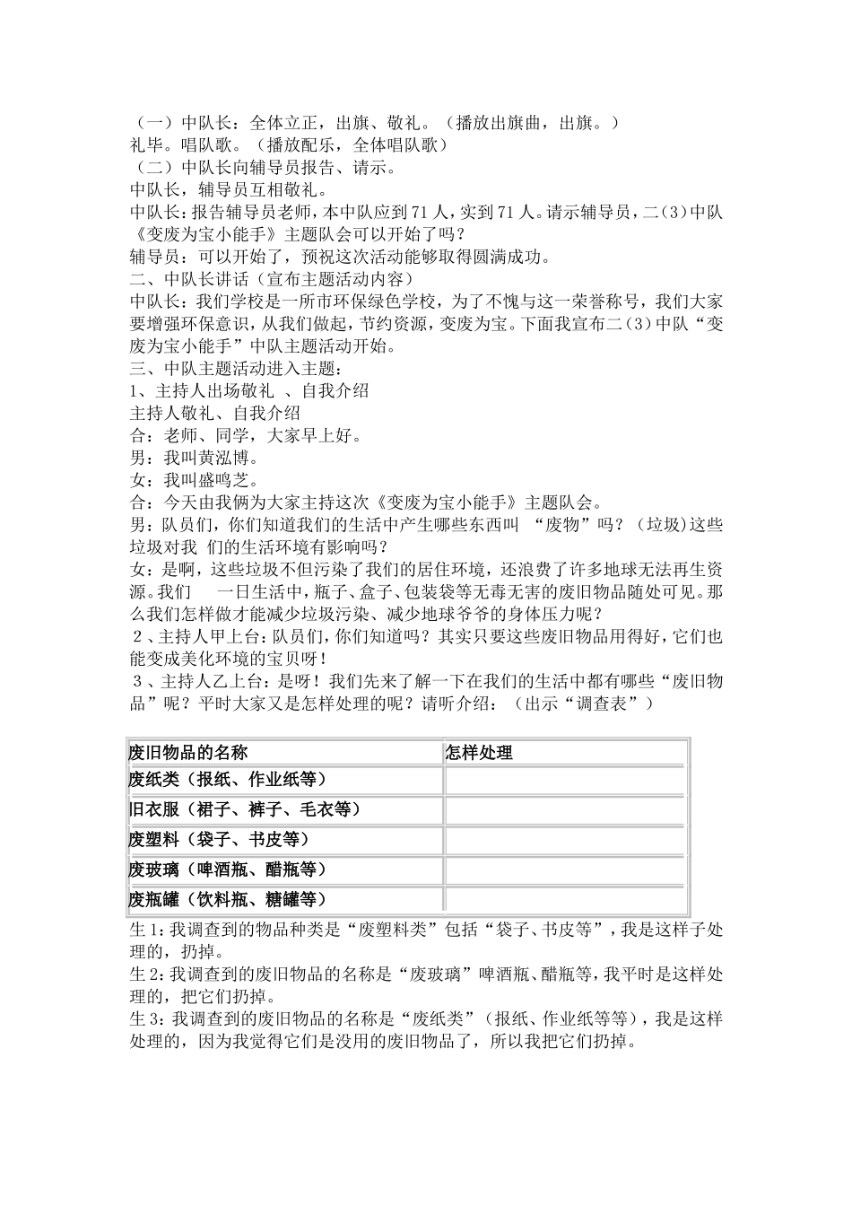 养成节约好习惯-活动资料_第3页