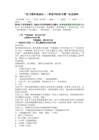 养成节约好习惯-活动资料