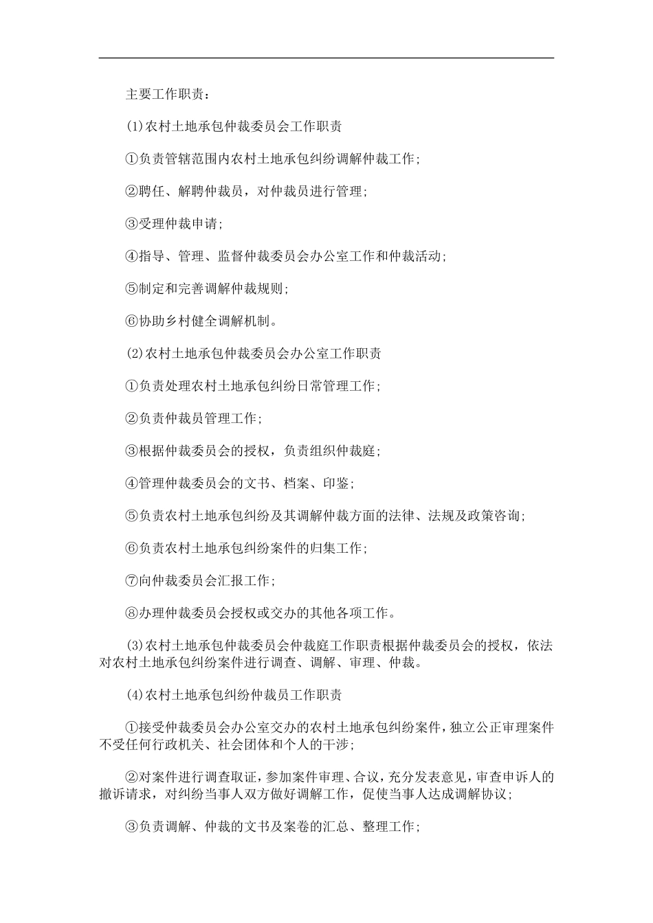 刑法诉讼中卫市学习宣传和贯彻《农村土地承包经营纠纷调解仲裁法》实施方案_第3页