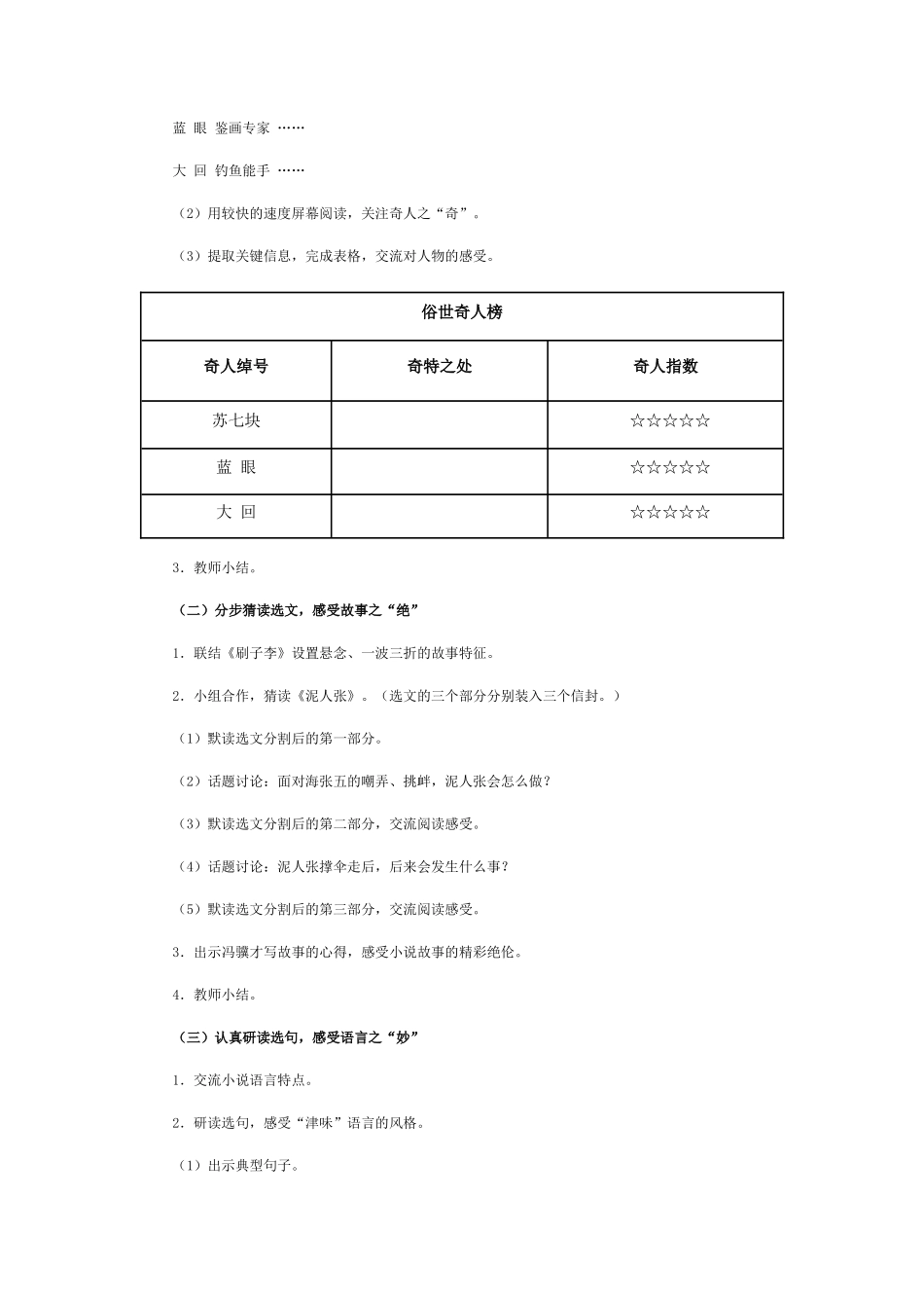 刷子李教学设计_第3页