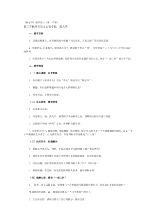 刷子李教学设计