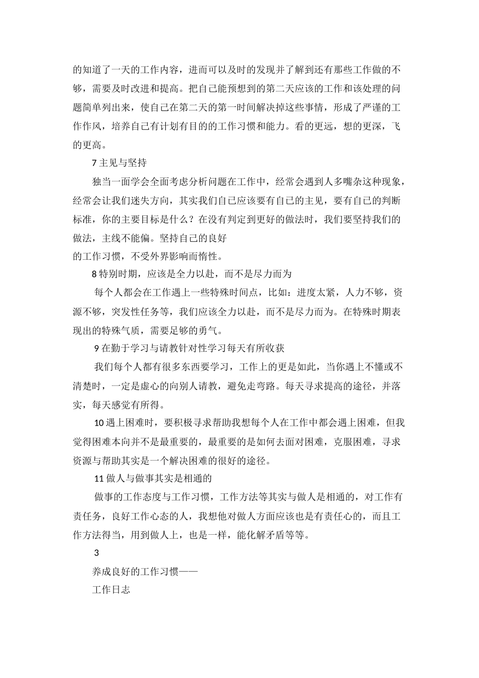 养成良好的工作习惯与工作方式_第2页