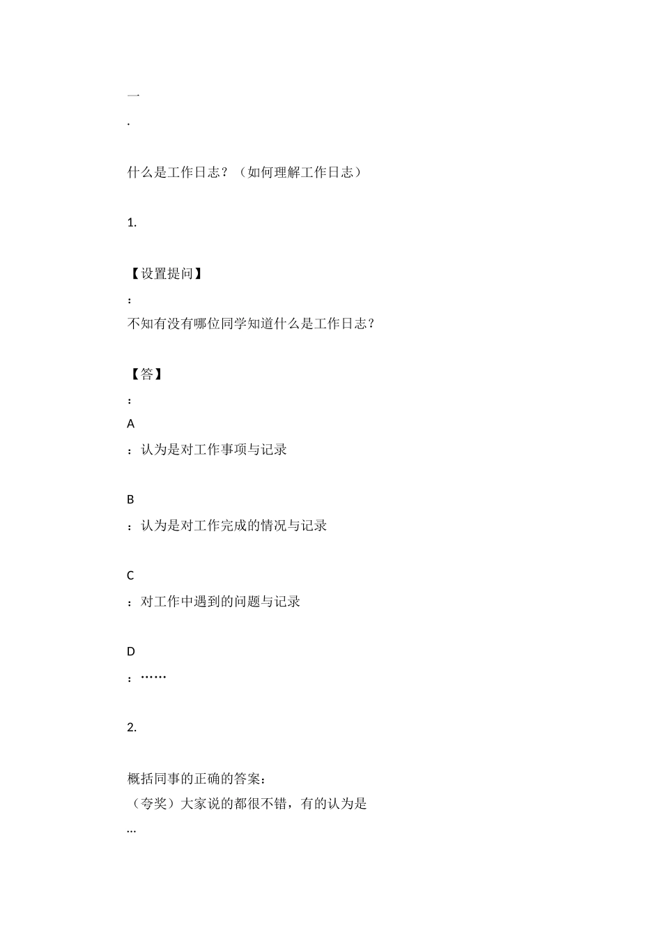 养成良好的工作习惯与工作方式_第3页