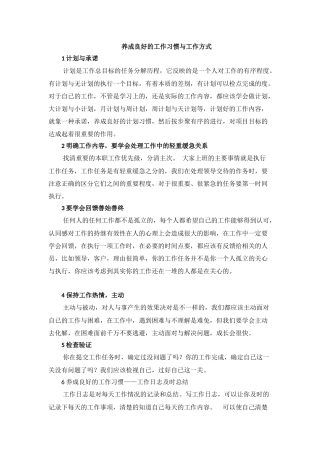 养成良好的工作习惯与工作方式