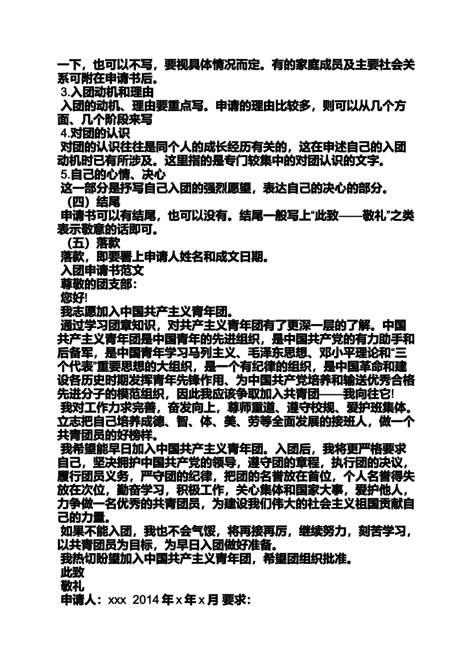 写入团申请书的格式_第2页