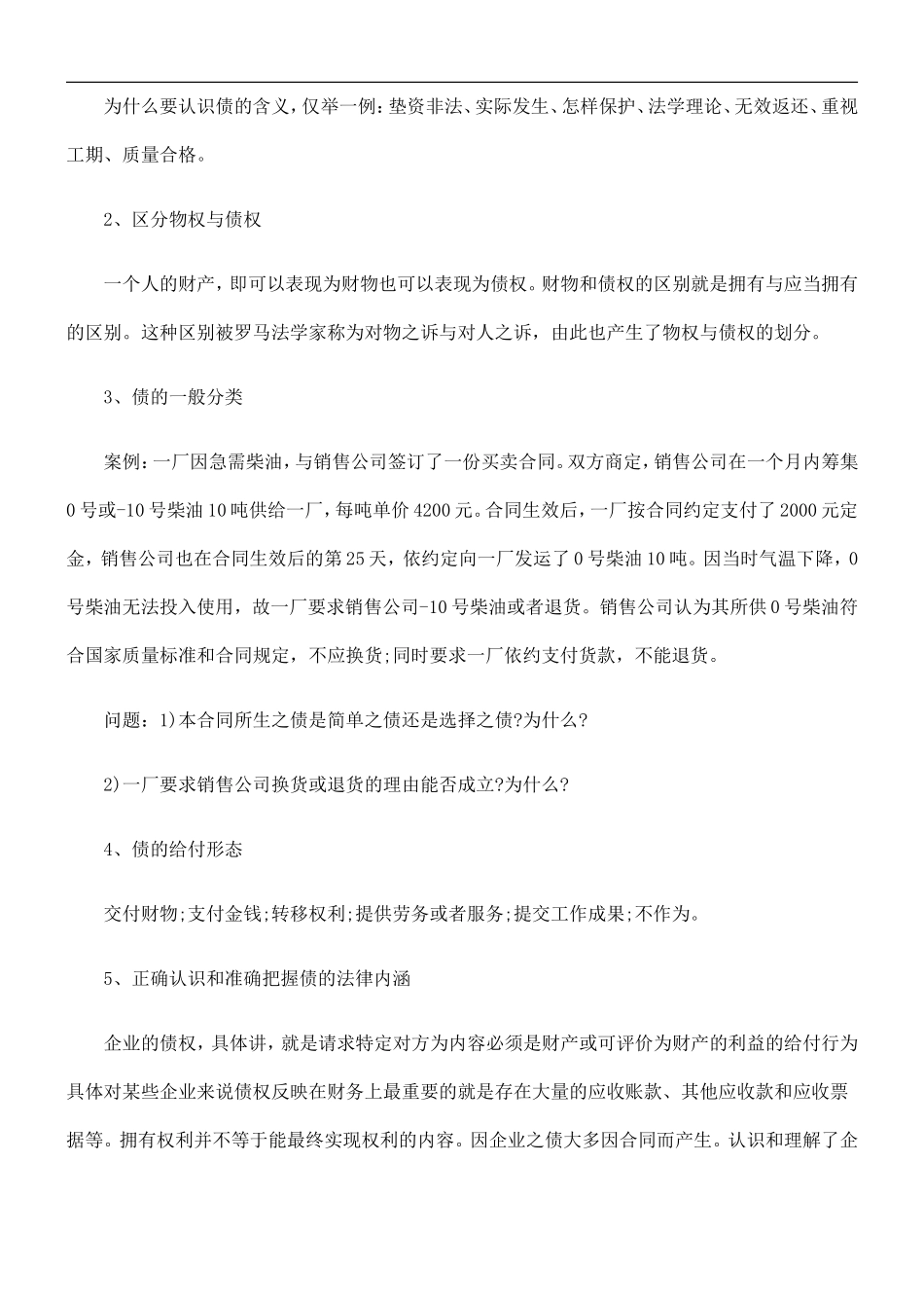 刑法诉讼中小企业债权债务风险分析及防范对策实务--(讲座提纲)_第2页