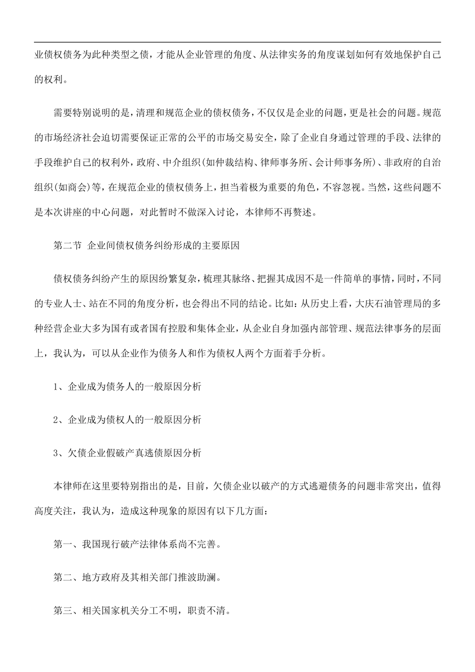 刑法诉讼中小企业债权债务风险分析及防范对策实务--(讲座提纲)_第3页