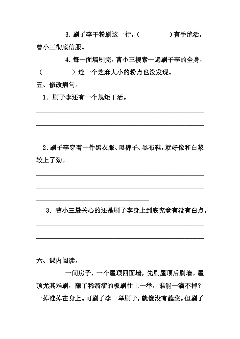刷子李课课练_第2页
