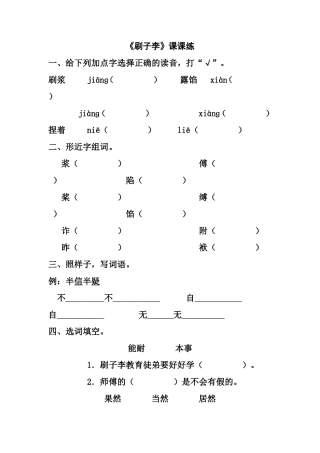 刷子李课课练