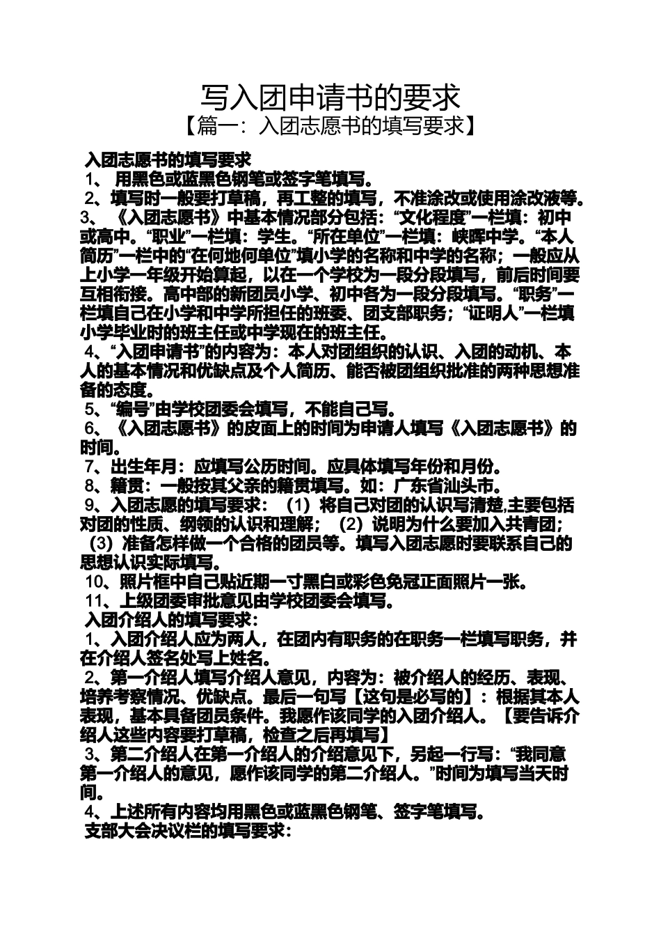 写入团申请书的要求_第1页