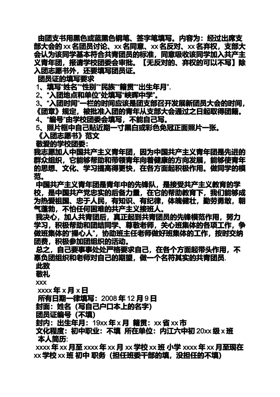 写入团申请书的要求_第2页