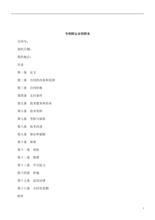 刑法诉讼专利转让合同样本