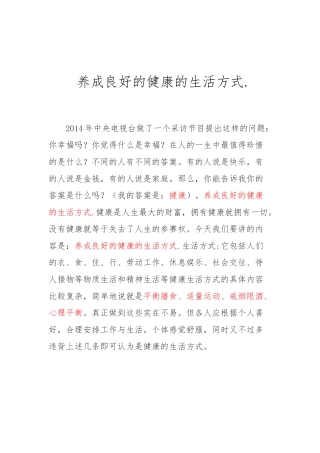 养成良好的健康的生活方式