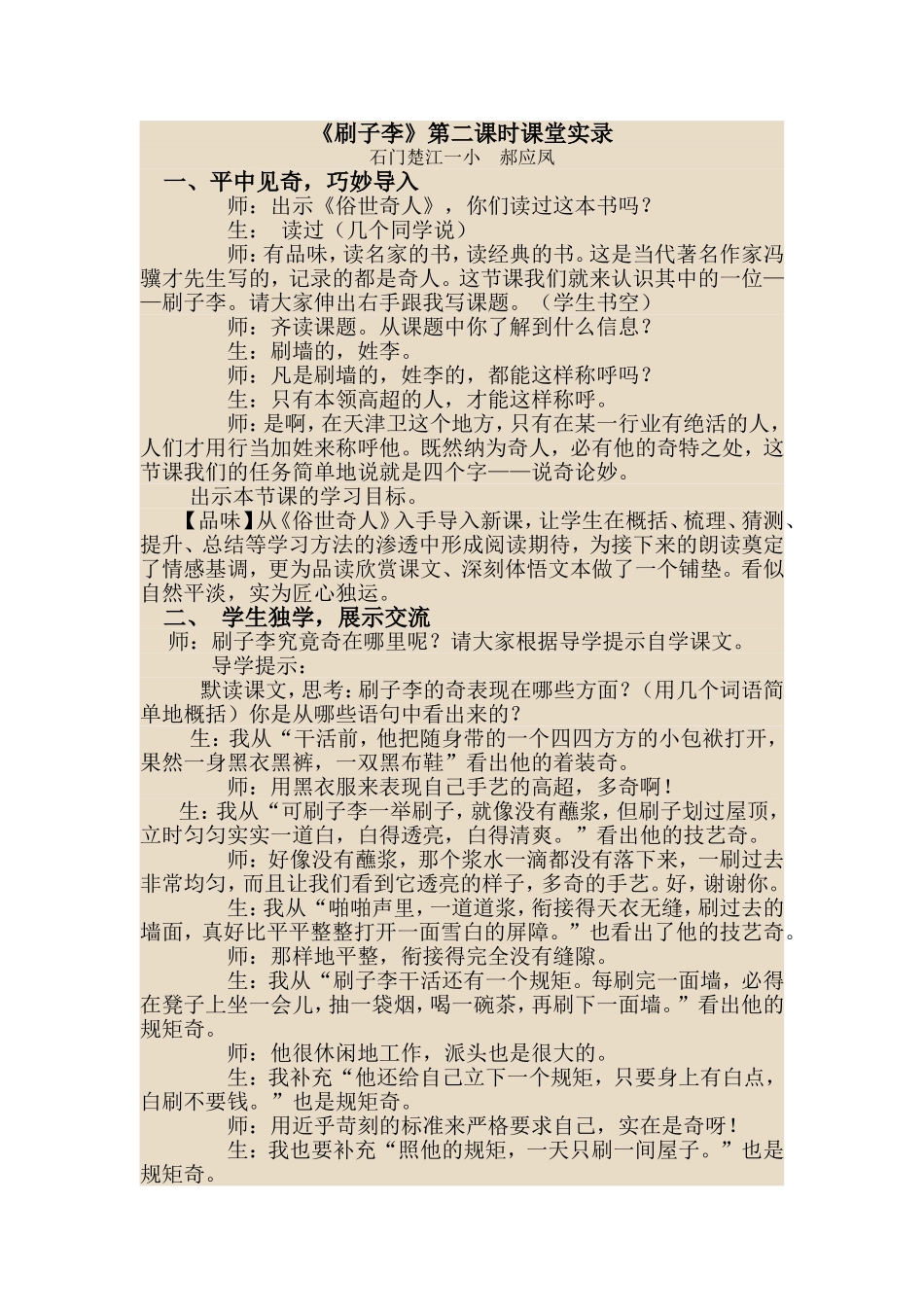 刷子李课堂实录_第1页