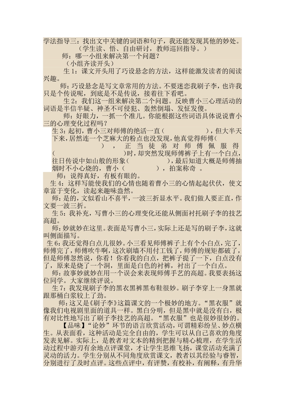 刷子李课堂实录_第3页