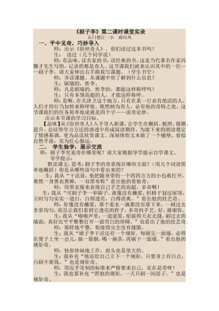 刷子李课堂实录