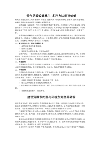 养猪环境控制与疾病防控策略分析-(49)