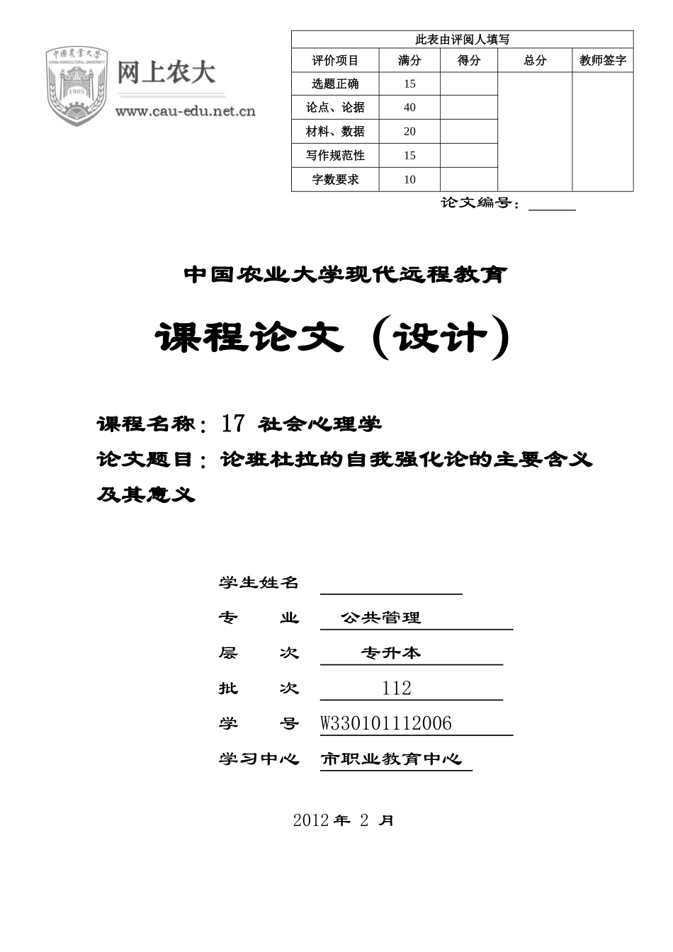 写-社会心理学(112俞玲)已打印1_第1页