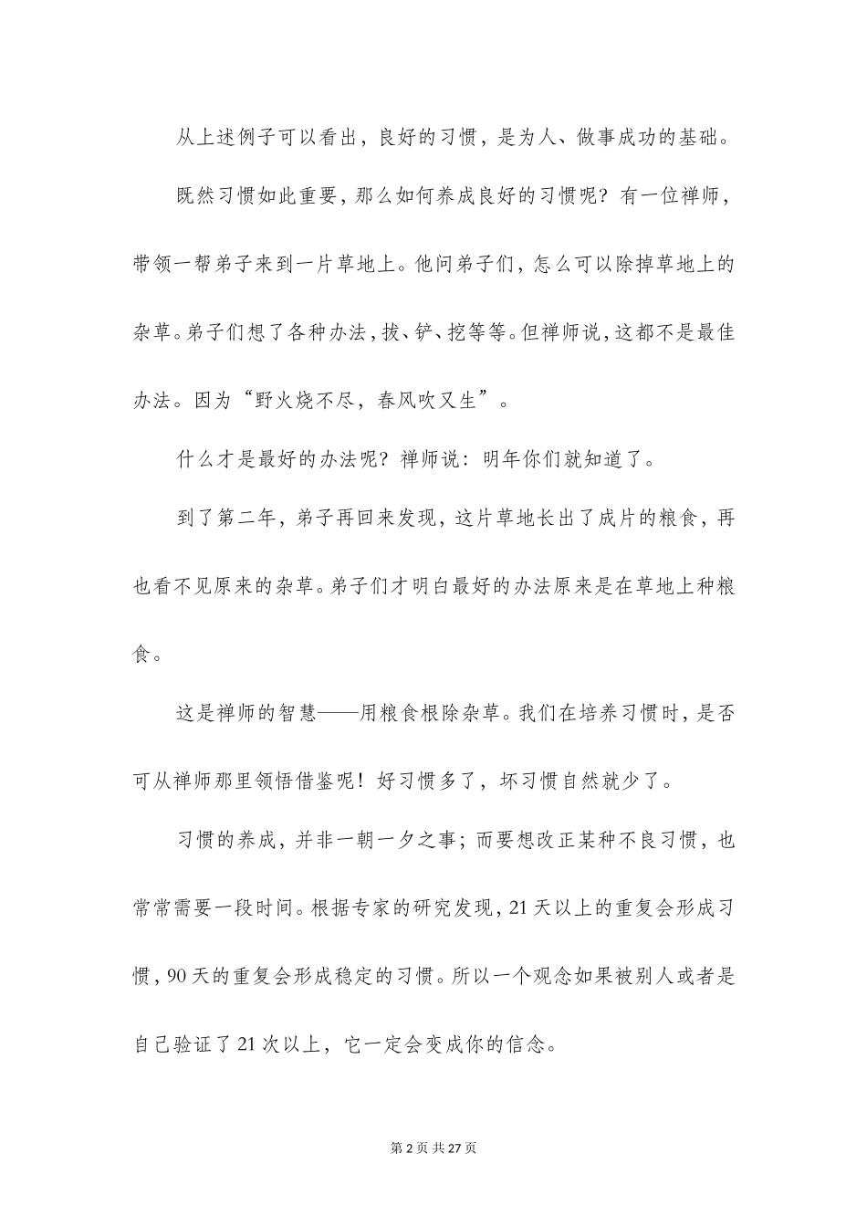 养成良好的习惯演讲稿(精选多篇)_第2页