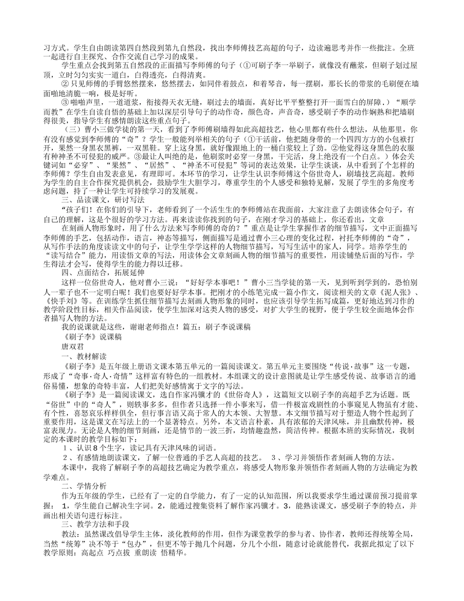 刷子李评课稿_第3页
