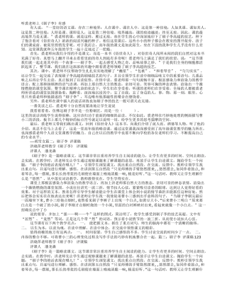 刷子李评课稿