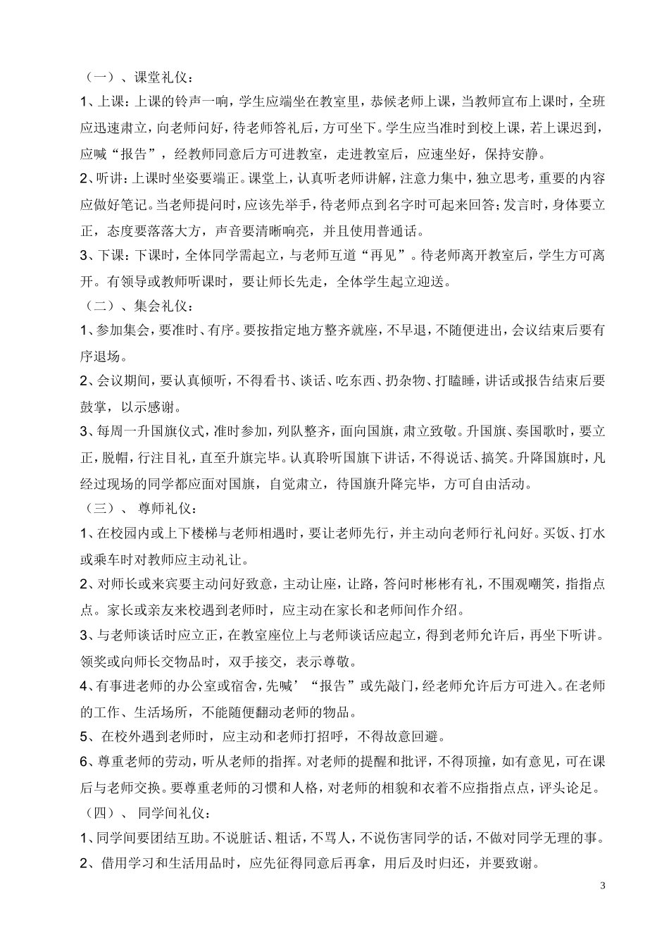养成良好文明习惯(德育班讲话稿)_第3页
