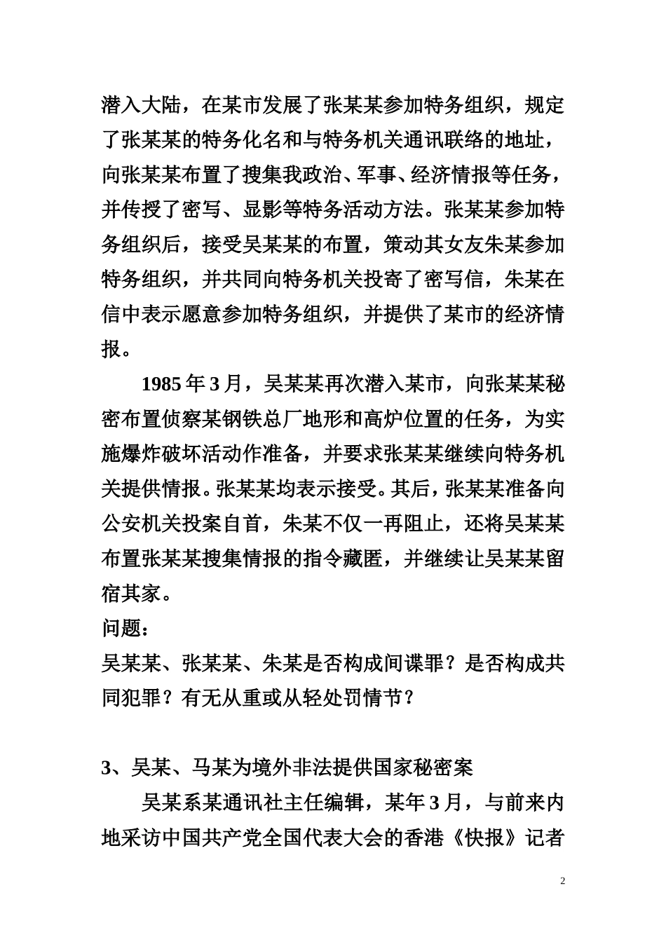 刑法--危害国家安全罪案例_第2页