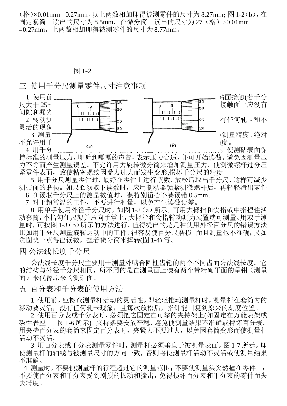 剃齿调整基础_第2页