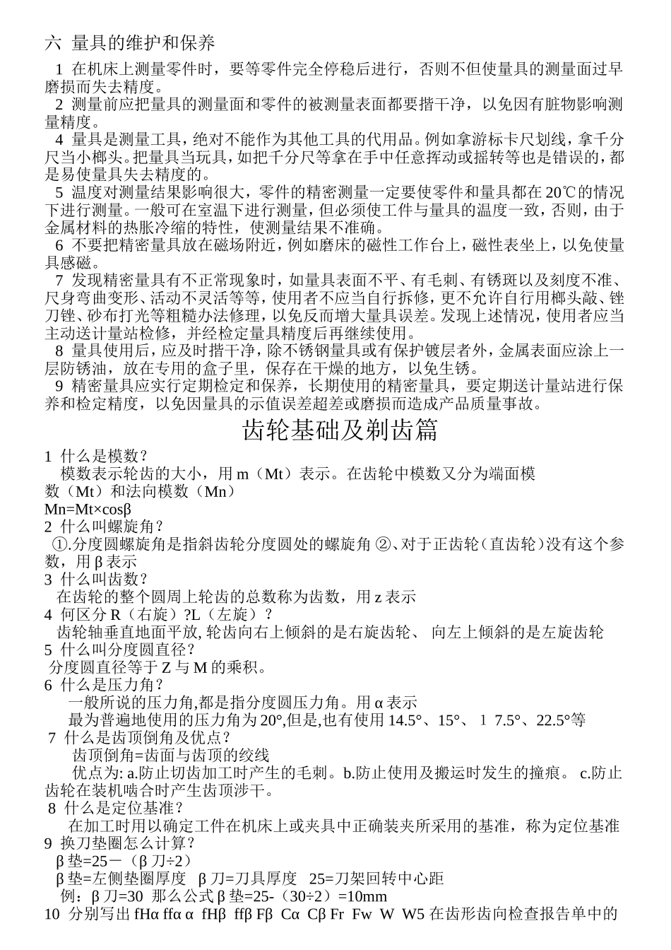 剃齿调整基础_第3页