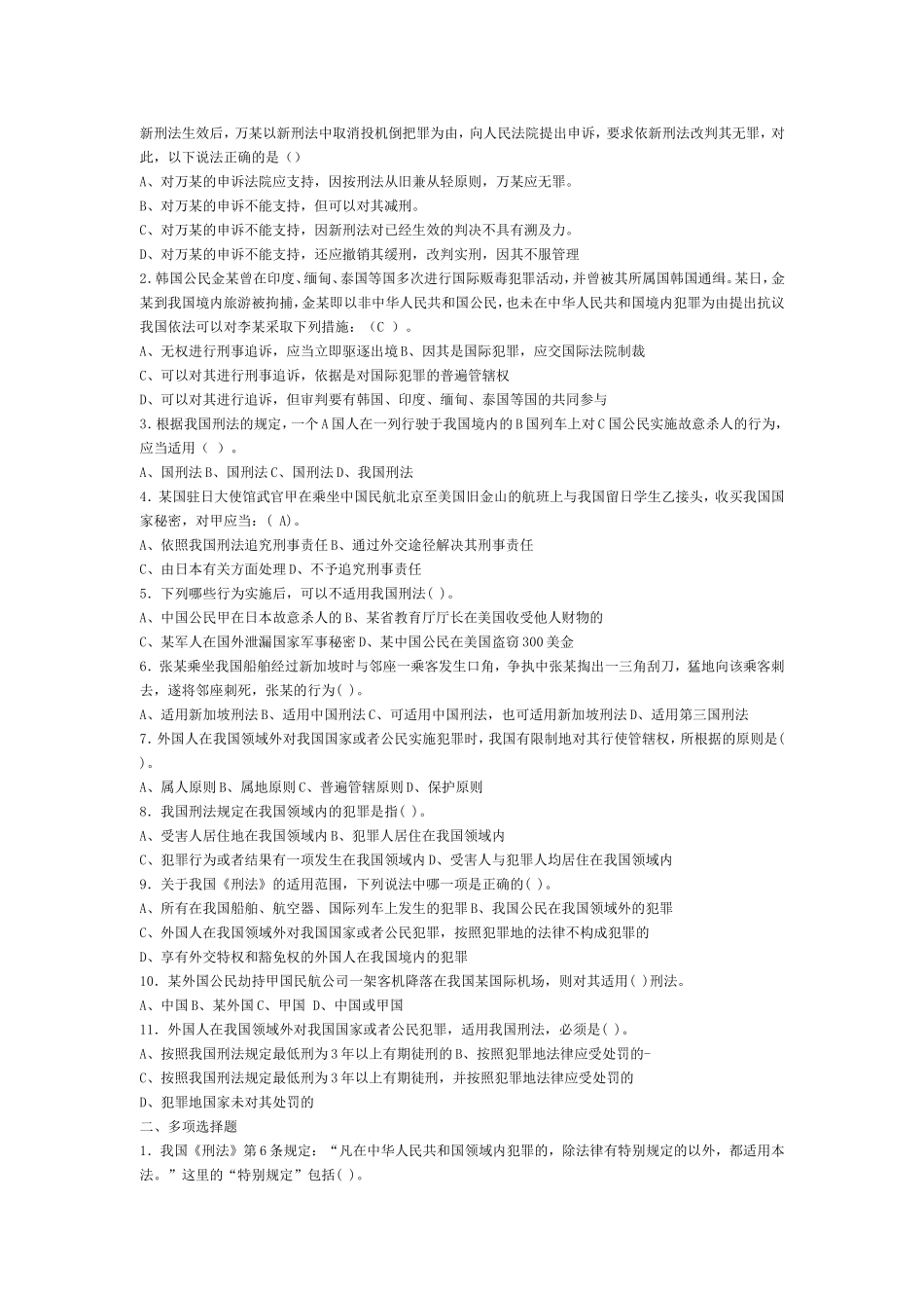 刑法习题及答案_第2页